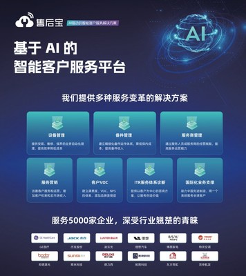 售后宝亮相长三角数字化转型大会，解码AI驱动的制造业服务新范式